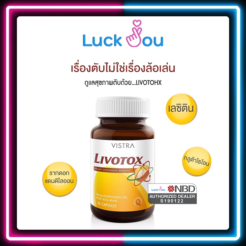 Vistra Livotox 30's วิสทร้า ลิโวท็อกซ์ 30 แคปซูล