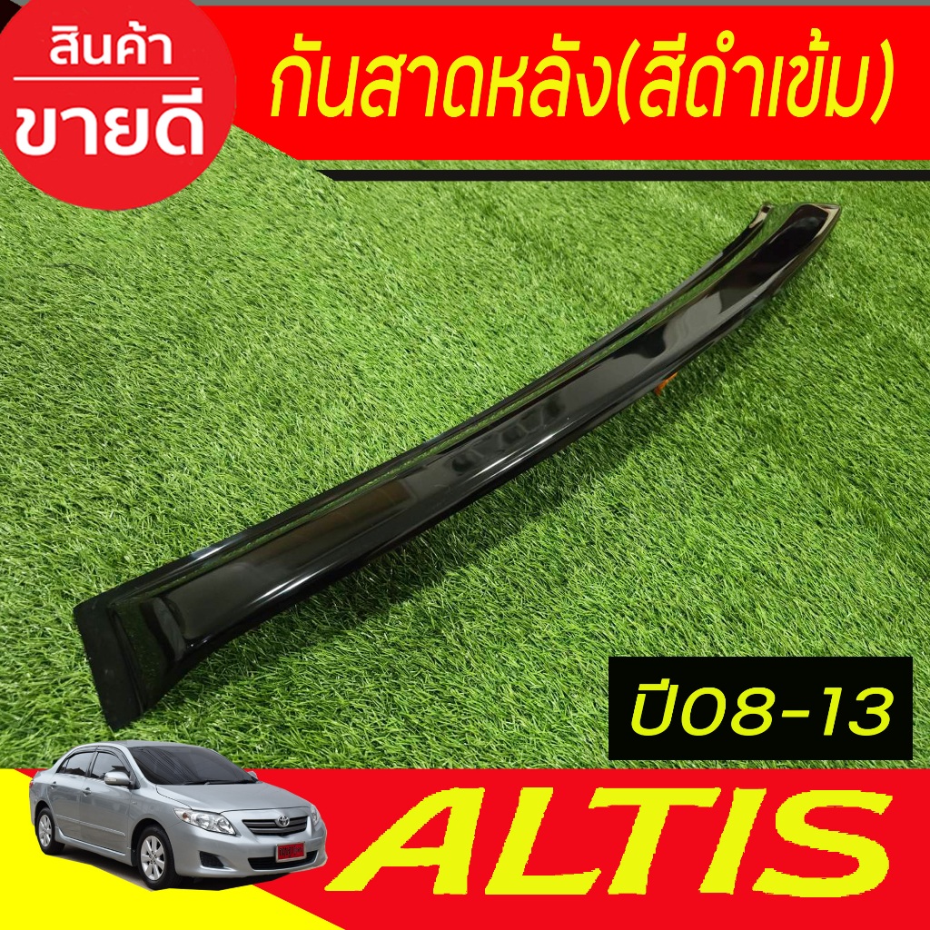 กันแดดหลัง บังแดดหลัง SUNGUARD สีดำเข้ม Altis 2008 2009 2010 2011 2012 2013 ใส่ร่วมกันได้ทุกปีทีระบุ A