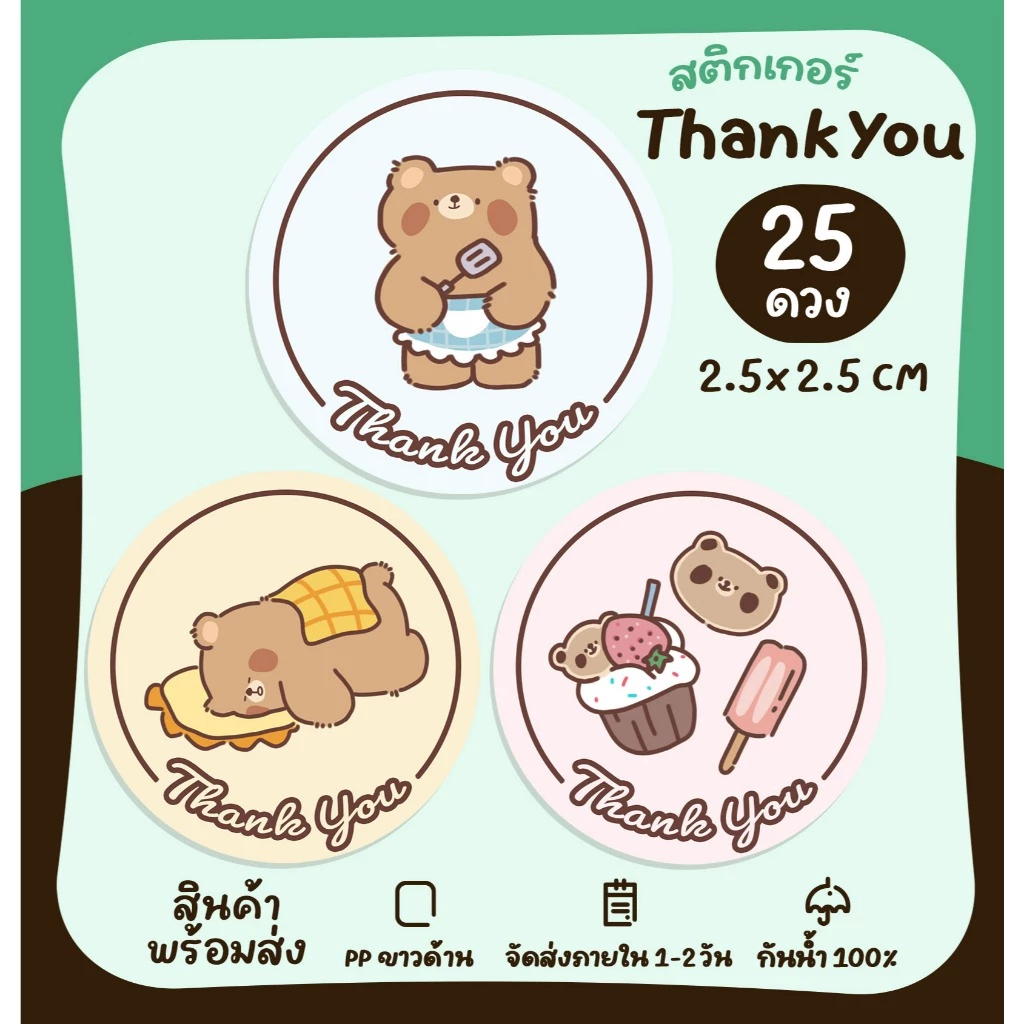 สติกเกอร์ Thank You สติกเกอร์ขอบคุณ สีพาสเทล สติกเกอร์ติดขนม สติกเกอร์กันน้ำ ฉลากสินค้าสำเร็จรูป สติกเกอร์ไดคัท [No.S4]