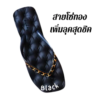 ส่งด่วนภายในวัน มีไซส์ใหญ่ 36-40 GOODDY รองเท้าแตะผู้หญิง รุ่นโซฟา สายโซ่ทอง พื้นนุ่ม ใส่สบาย Goody