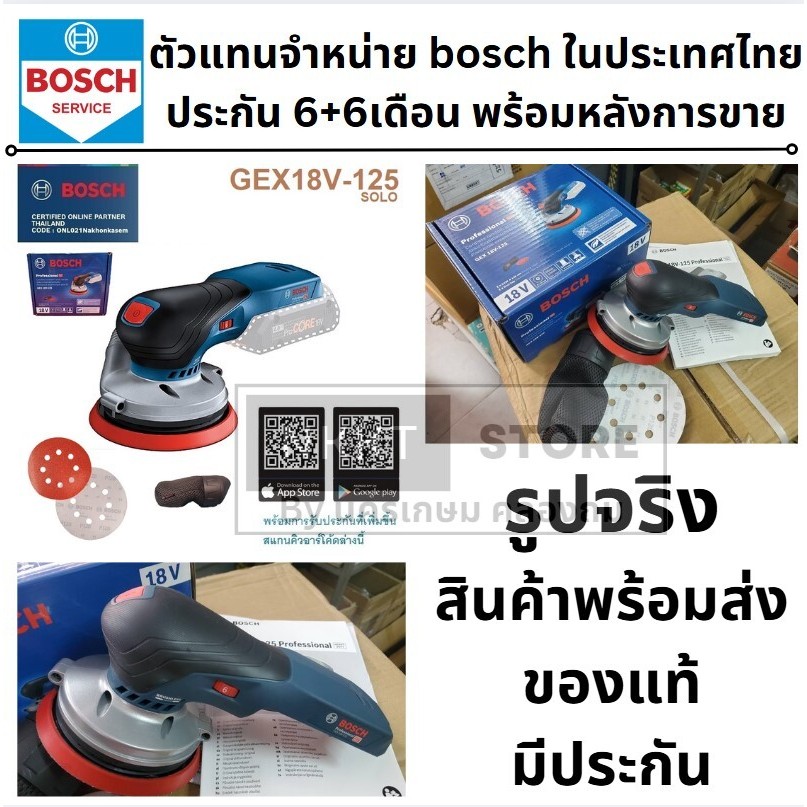 GEX18V-125 ตัวเปล่าBOSCH เคร่องขัดกระดาษทรายไร้สาย 5 นิ้ว รุ่น GEX 18V-125 (เครื่องเปล่าไม่รวมแบตและ