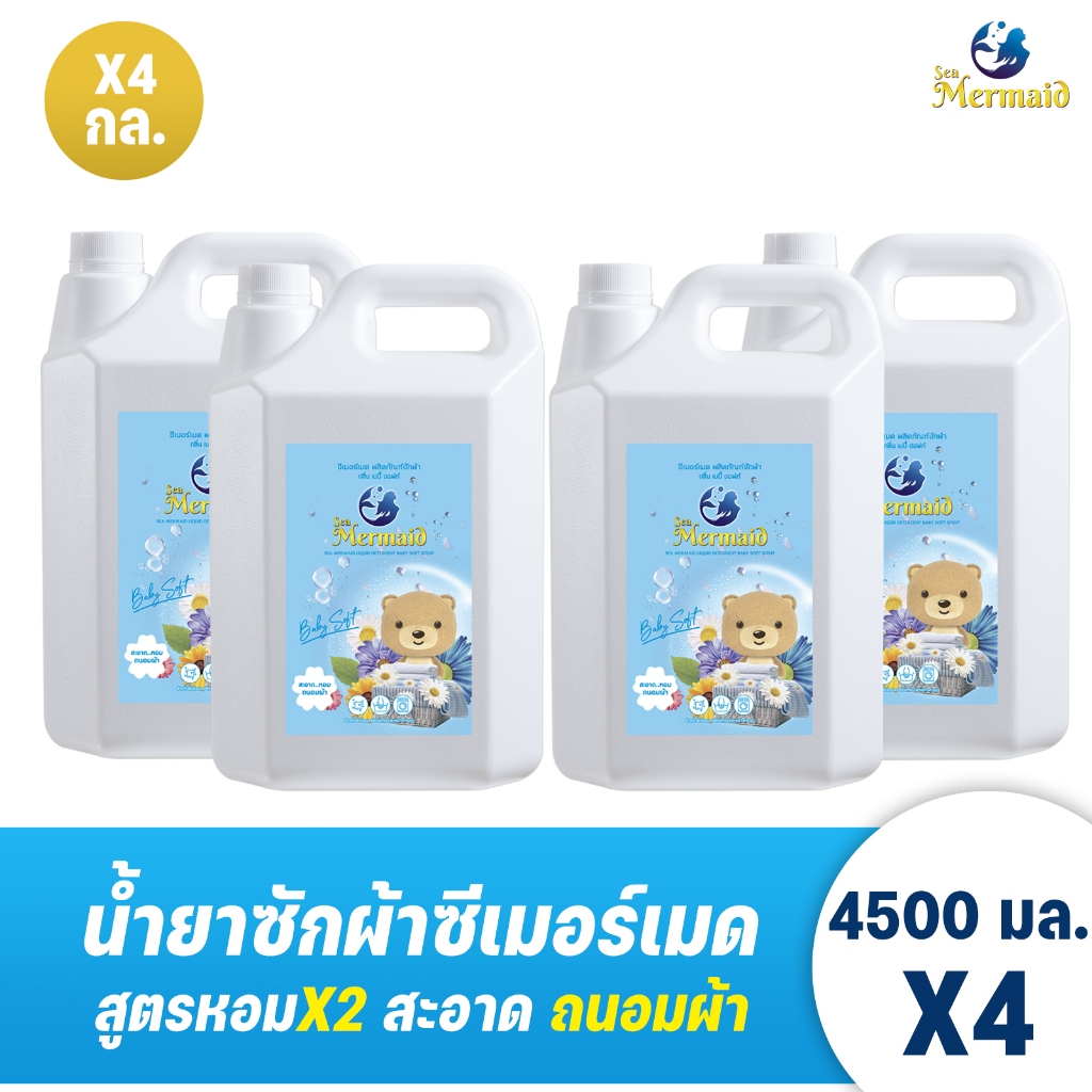 SEA MERMAID น้ำยาซักผ้า 18,000ml(18ลิตร/4x4,500ml) กลิ่น Baby Soft สูตรหอมขับขัน แพ็คครอบครัวขนาดใหญ่