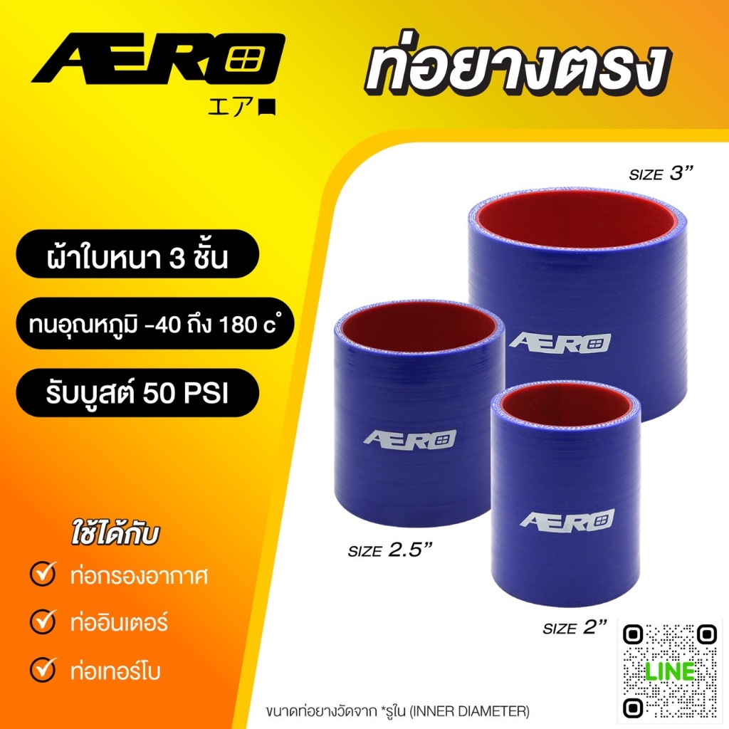 ท่อยางซิลิโคน ท่อยางAERO ท่อตรง สีน้ำเงิน