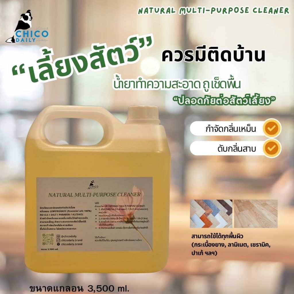 น้ำยาทำความสะอาดอเนกประสงค์ ดับกลิ่นได้ดีมาก ใหญ่จุใจ ขนาดแกลอน