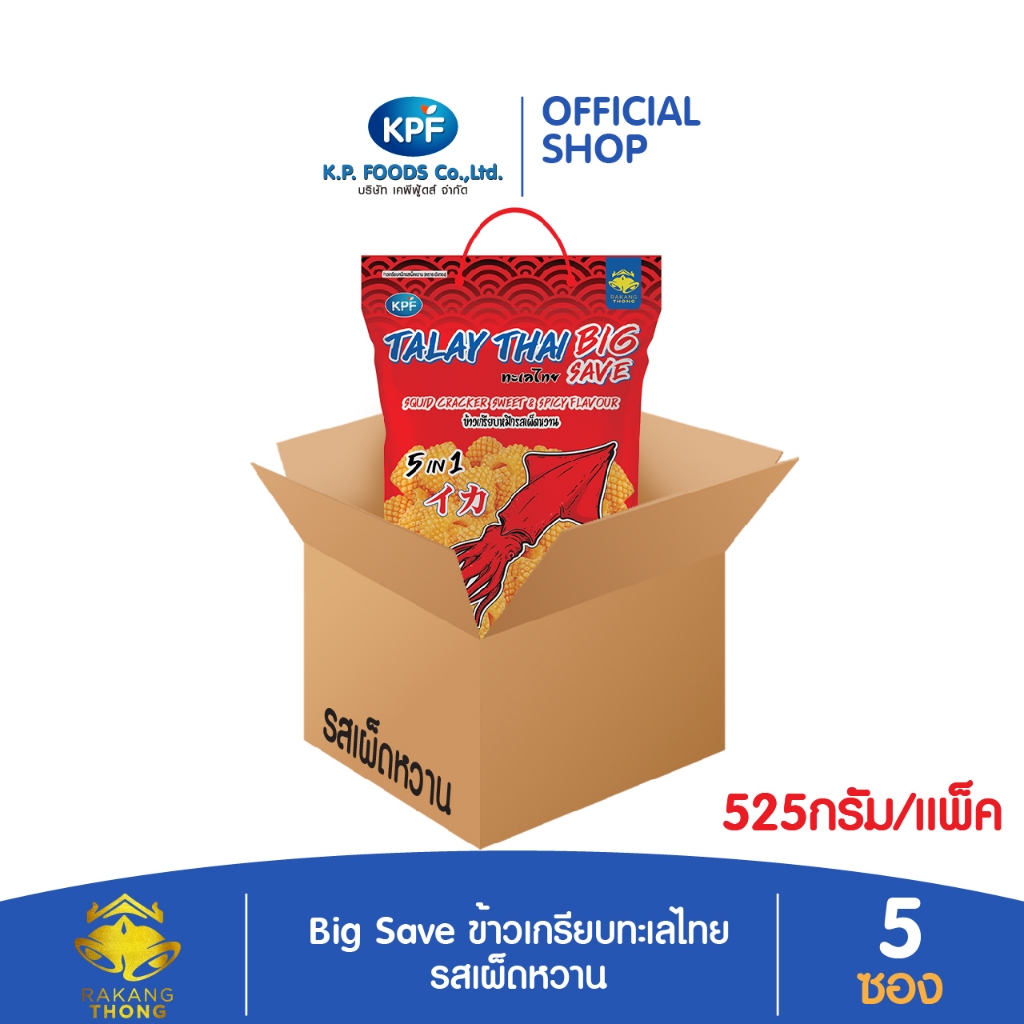 ทะเลไทย Big Save ข้าวเกรียบหมึกรสเผ็ดหวาน 525กรัม/แพ็ค - KP FOOD ตราระฆังทอง