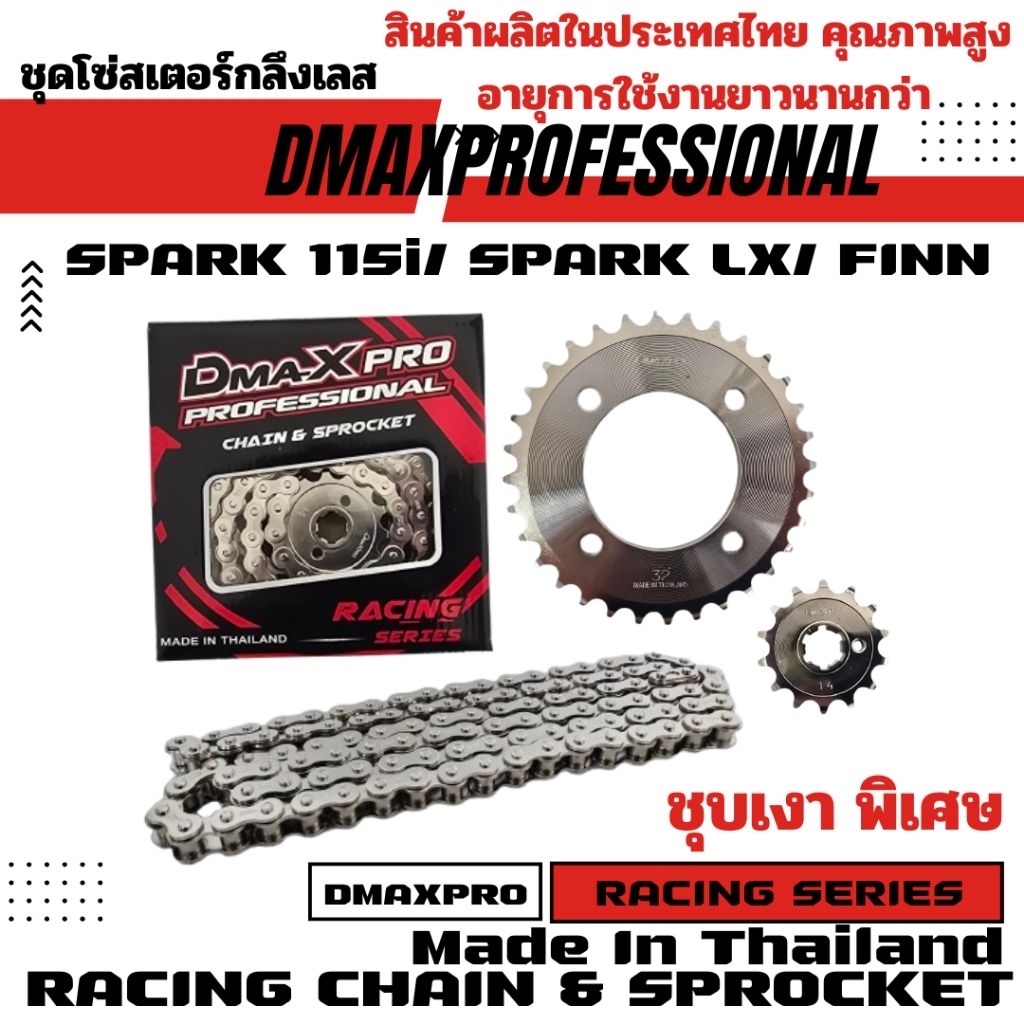 DmaXpro ชุดโซ่สเตอร์กลึงเลส 420 Spark 115i/Spark LX/Finn อย่างดี เงาพิเศษ