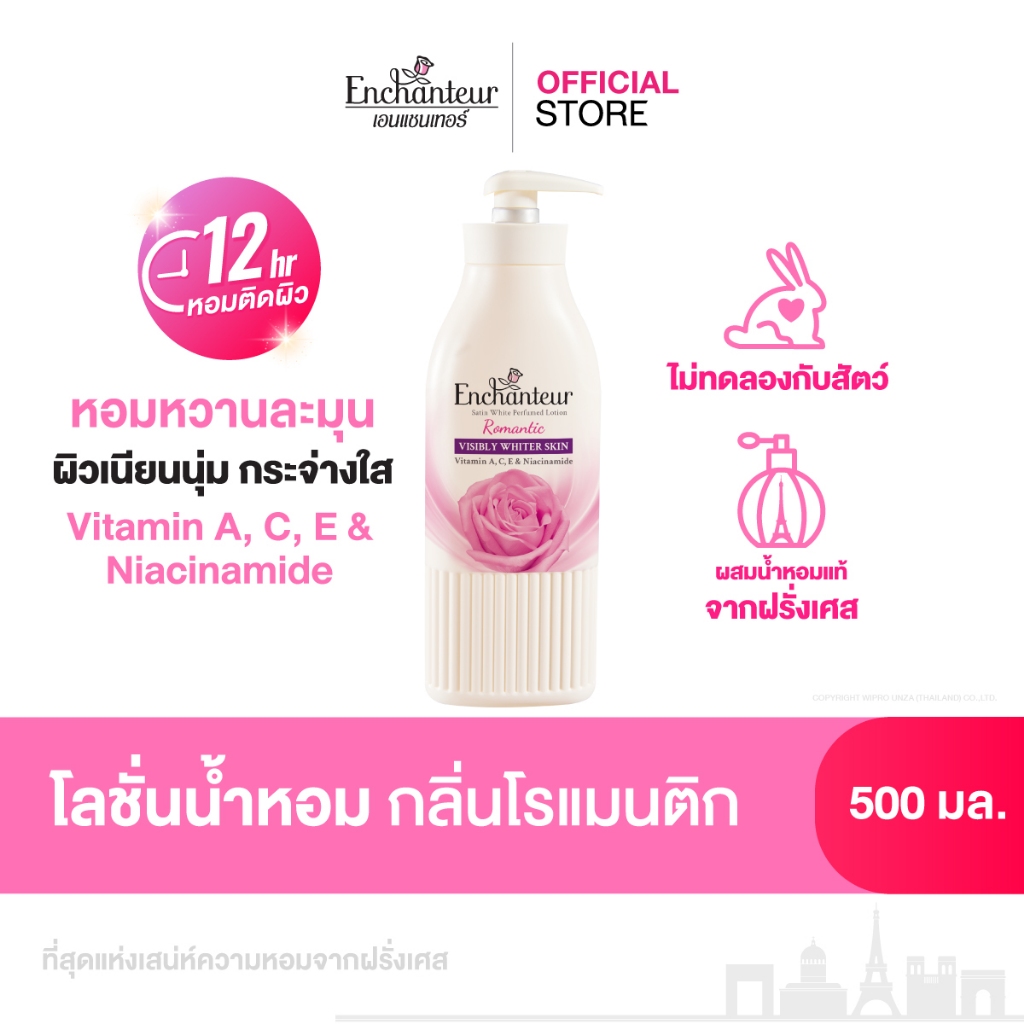 [ใหม่] เอนแชนเทอร์ โลชั่นน้ำหอมสูตรวิตามิน A, C, E และไนอาซินาไมด์ กลิ่นโรแมนติก 500 ml. Enchanteur 