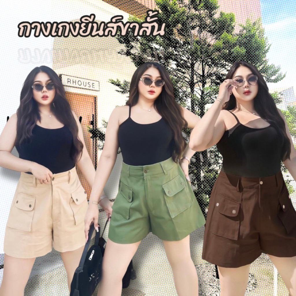 กางเกงขาสั้น ผ้ายีนส์ รุ่นกระเป๋าหน้า งานสาวอวบ สะโพกใหญ่