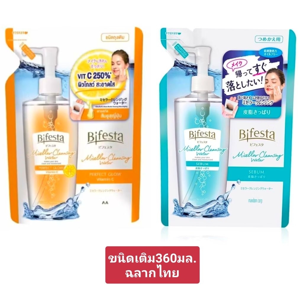 Bifesta บิเฟสต้า ไมเซล่า เคลนซิ่ง วอเตอร์ ชนิดเติม 360มล.(ฉลากไทย)