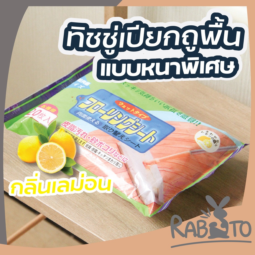 【RABITO สินค้าดี】H9 ทิชชู่เปียกถูพื้น ผ้าเปียกถูพื้น กระดาษเปียกถูพื้น ผ้าเปียกหนาพิเศษ 30*20 CM / 20 PCS AA