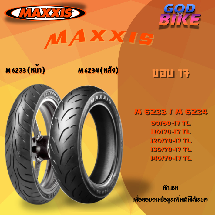 MAXXIS M6233-M6234 (TL) ยางนอกจักรยานยนต์ ขอบ17
