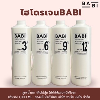 ไฮโดรเจนบาบิของแท้ สูตรน้ำนม ไฮผสมสีย้อมผมและผงฟอก ไฮโดรเจน …