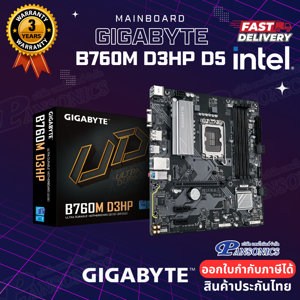 MAINBOARD GIGABYTE B760M D3HP DDR5 (LGA1700) (รับประกัน3ปี)