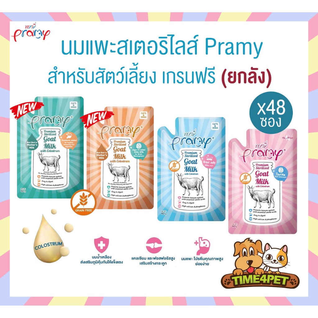[ ยกลัง 48ซอง ] Pramy พรามี่ นมแพะสเตอริไลส์สำหรับสัตว์เลี้ยง เกรนฟรี ปราศจากธัญพืช ขนาด 60g