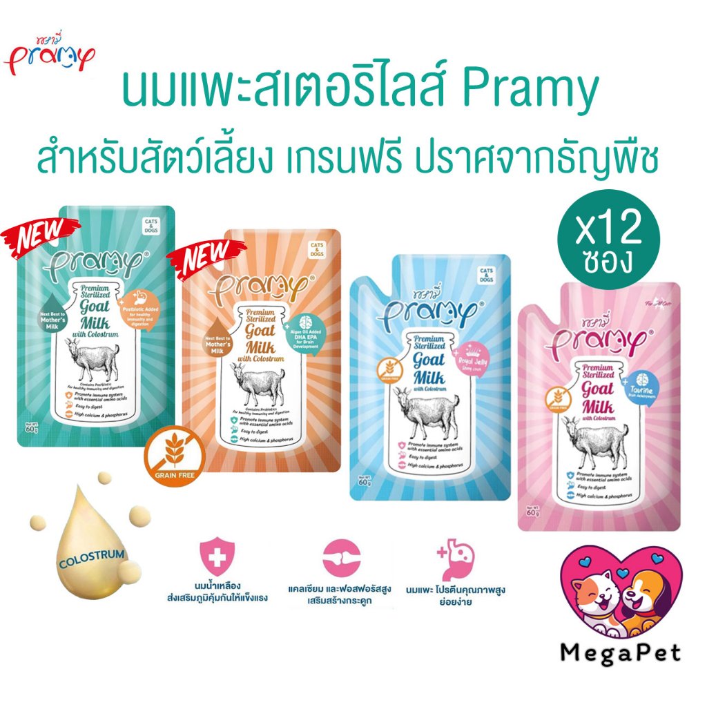 [ ยกโหล 12ซอง ] Pramy พรามี่ นมแพะสเตอริไลส์สำหรับสัตว์เลี้ยง เกรนฟรี ปราศจากธัญพืช ขนาด 60g