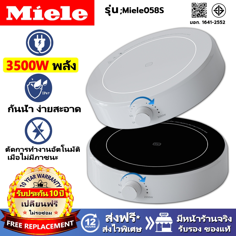 รับประกัน 10ปี Miele เตาไฟฟ้า 3500W เหมาะสำหรับหม้อทุกประเภท เตาแม่เหล็กไฟฟ้า induction cooker