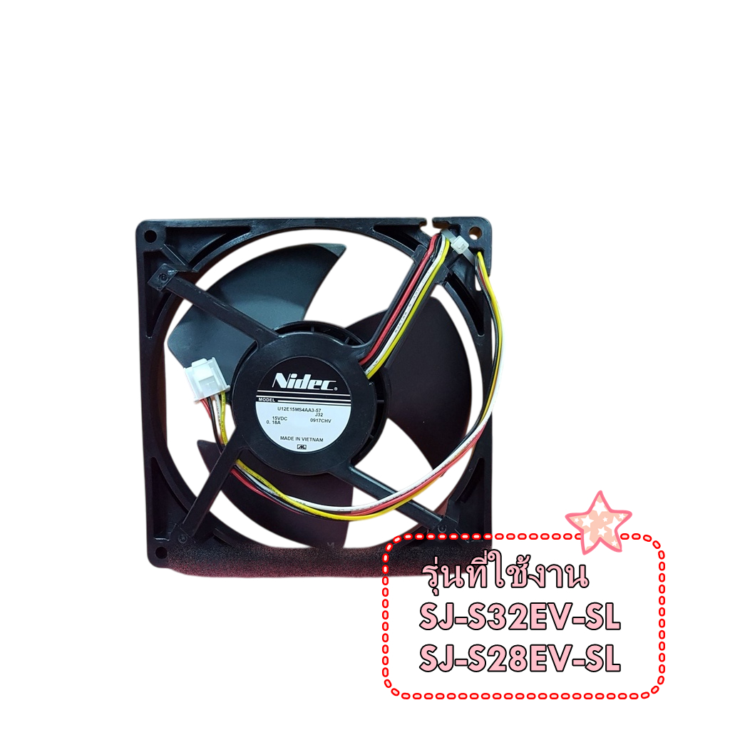อะไหล่ของแท้/พัดลมตู้เย็นชาร์ป/FAN MOTOR/15VDC 0.18A/SHARP/RMOTRA155CBZZ/ใช้กับรุ่นSJ-S32EV-SL :SJ-S