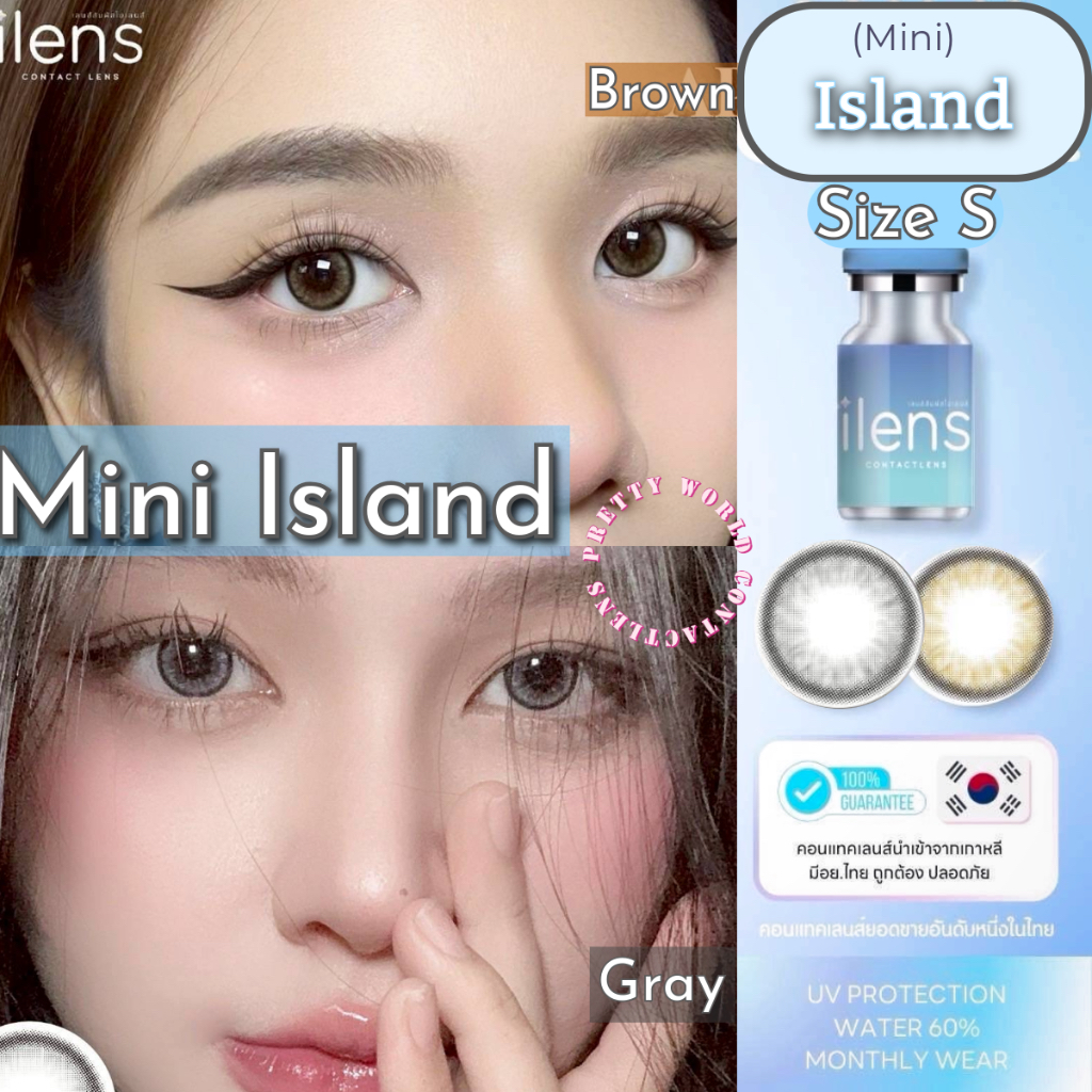 🩵Mini Island  iLens สายตาปกติ ถึง -6.50 คอนแทคเลนส์ Style เกาหลี