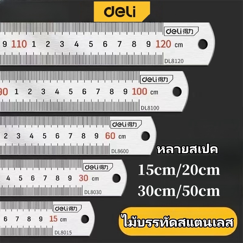 Deli ไม้บรรทัดเหล็ก ความแม่นยำสูง 15/20/30/50 ซม. เครื่องมือวัด อุปกรณ์การเรียน ไม้บรรทัดสแตนเลส