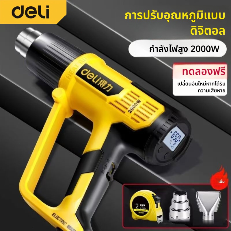 ปืนลมร้อน Deli ฟิล์มควบคุมอุณหภูมิเครื่องเป่าลมร้อนเกรดอุตสาหกรรมกำลังสูงพิเศษ