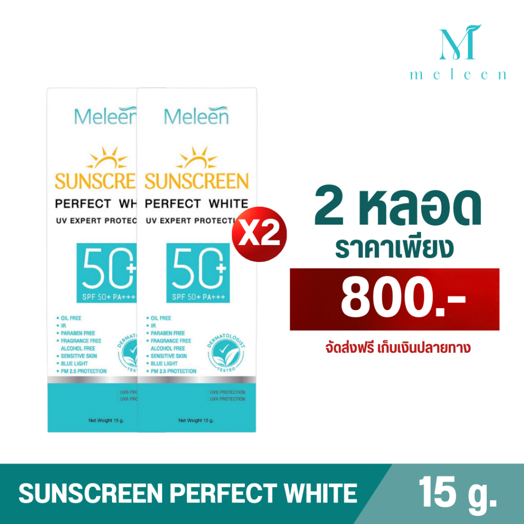 Meleen Sunscreen Perfect White UV Expert Protection SPF 50+ PA+++ ป้องกันผิวขั้นสุด กันฝ้าเกิดซ้ำ 2 