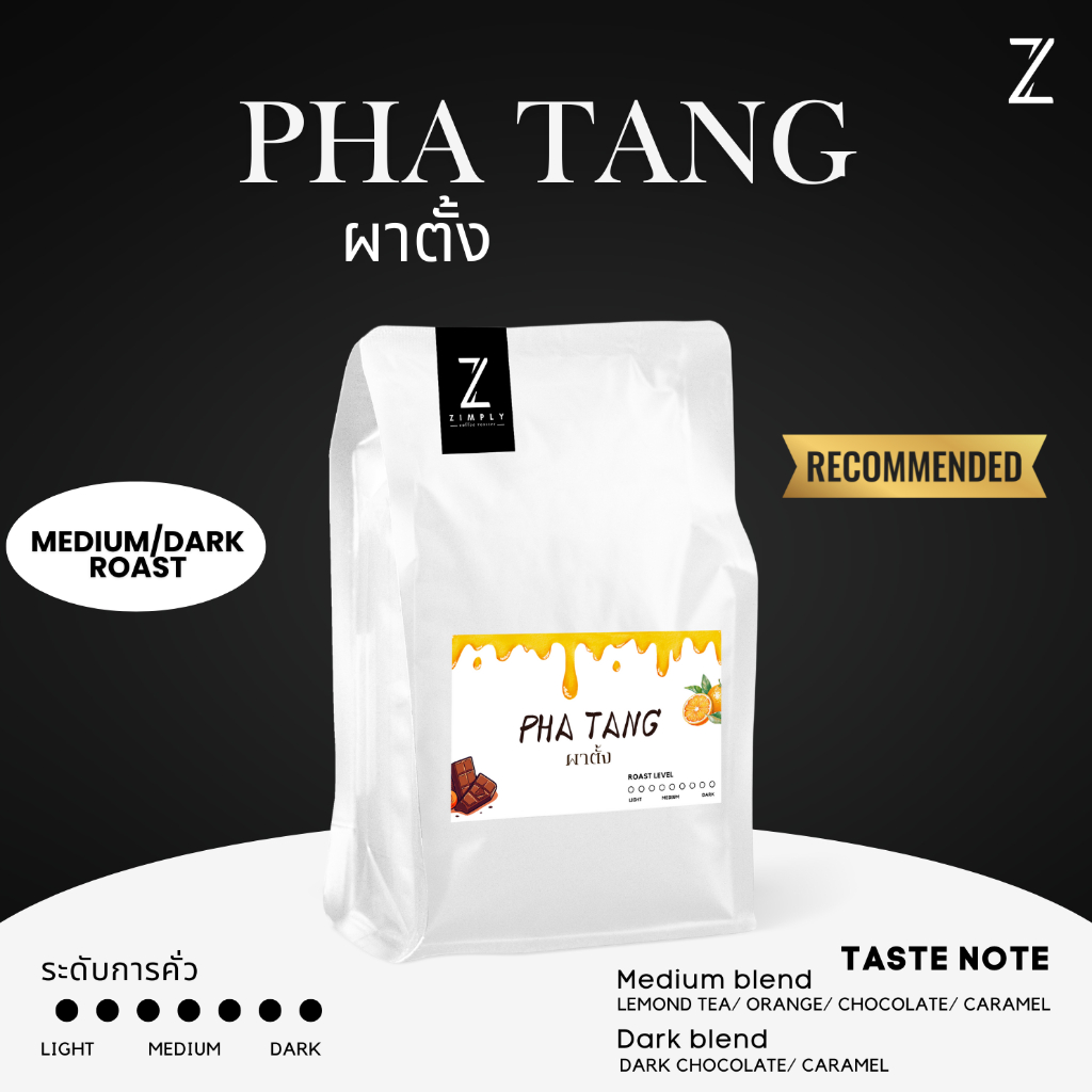 เมล็ดกาเเฟ Pha Tang ผาตั้ง จ.เชียงราย คั่วกลาง-กลางเข้ม-เข้ม อาราบิก้า100% Zimply Coffee