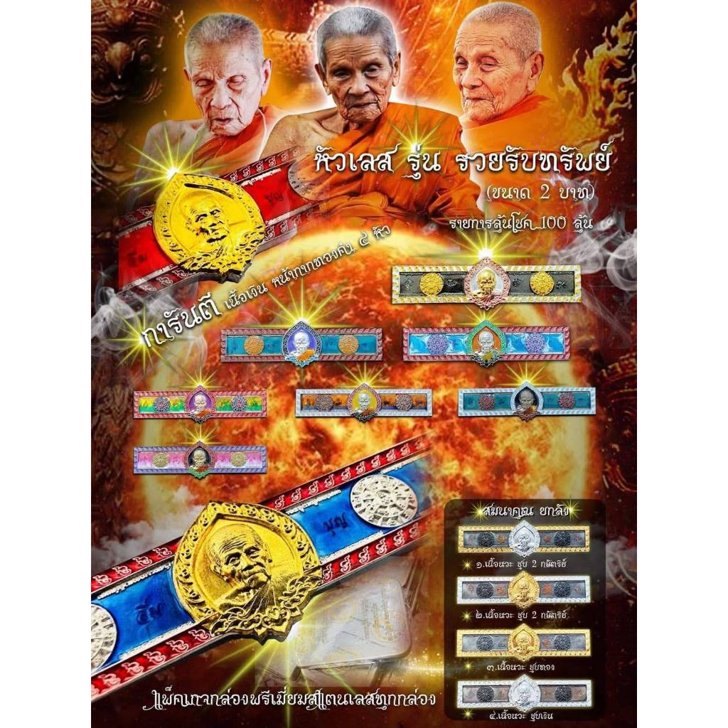 หัวเลส  2 บาท หลวงปู่อิ่ม  วัดทุ่งนาใหม่ จ. นครศรีธรรมราช