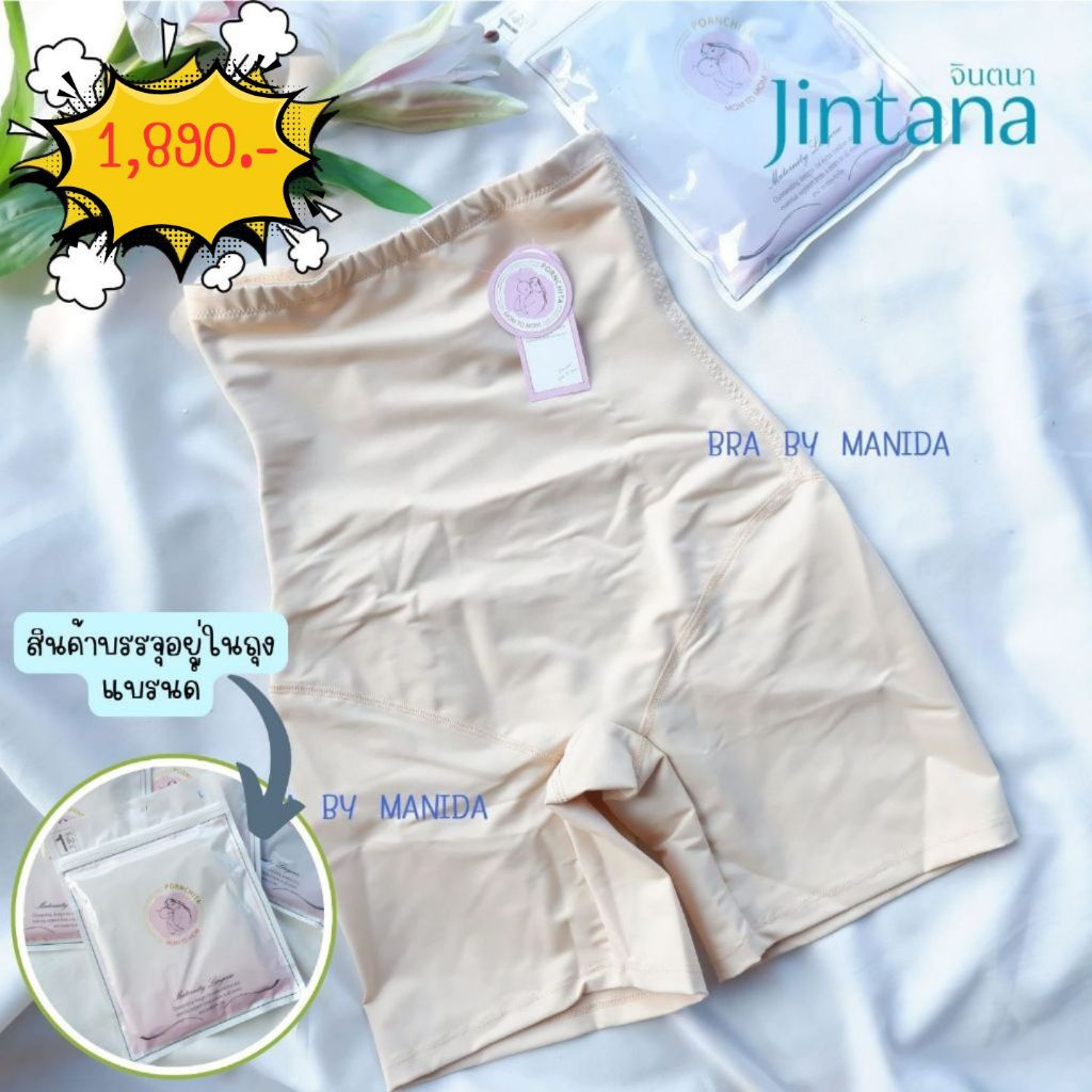 Jintana- JGMP02 ผลิตให้ MOM to mom กางเกงสเตย์กระชับสัดส่วน เก็บเนื้อส่วนเกิน ที่จะทำให้คุณแม่ หุ่นดีเหมือนตอนก่อนคลอด