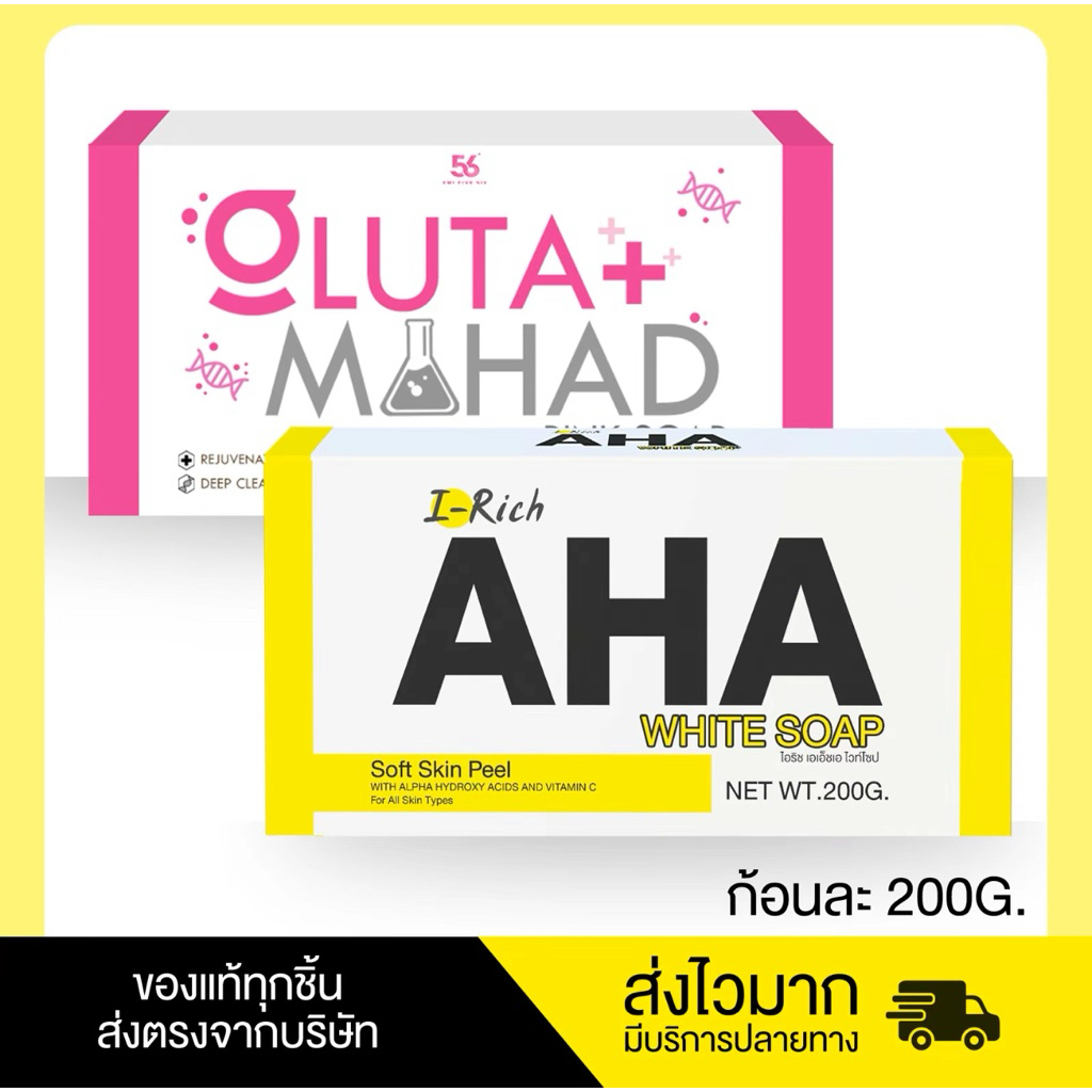 สบู่คู่จิ้น AHA+มะหาด ก้อยละ 200 กรัม