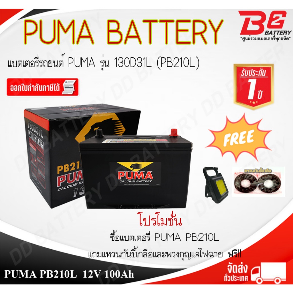 PUMA BLACK PB210 R / L -SMF แบตรถยนต์ แบบแห้ง พร้อมใช้ 12V 100Ah