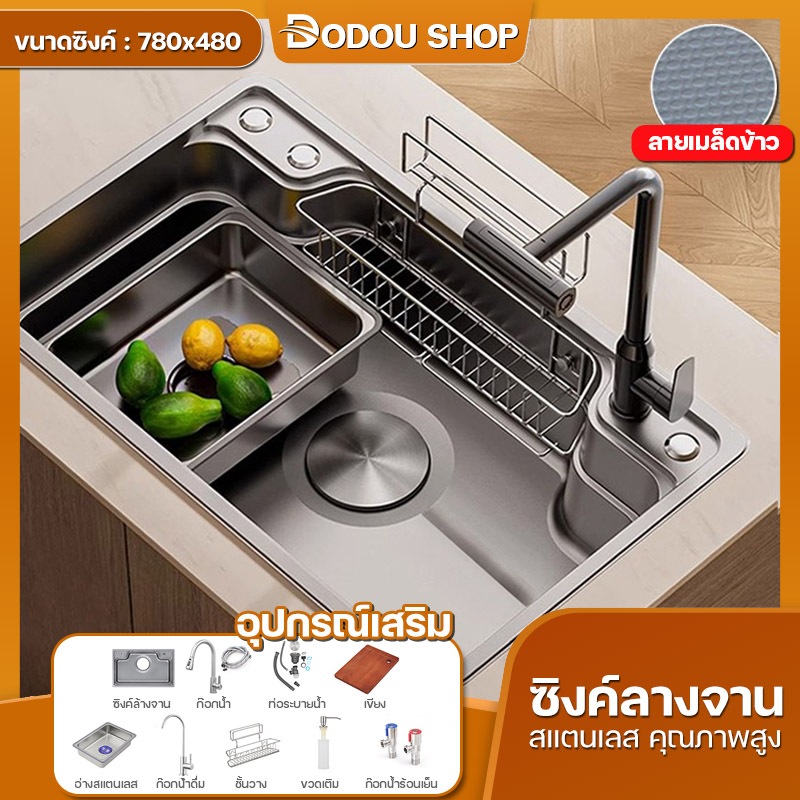 อ่างล้างจาน ซิงค์สแตนเลส สไตล์ญี่ปุ่น ท่อระบายน้ำใหญ่  DODOU