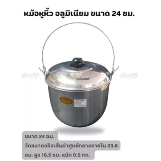 หม้อหูหิ้ว หม้ออวย อลูมิเนียม ตราร่ม (ขนาด 22-24-26-28 ซม.) หม้อต้มอาหาร
