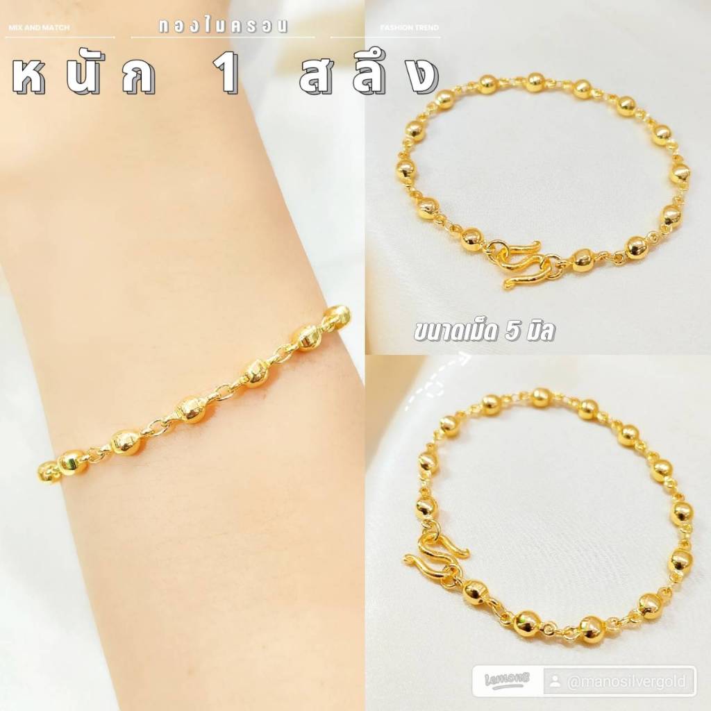 สร้อยข้อมือ B283 หนัก 1 สลึง เม็ด 5 มิล ลายเม็ดกลมสุดน่ารัก ทองไมครอน ตัดไซส์ให้ฟรีทุกเส้นค่ะ ทองชุบ ทองสวย