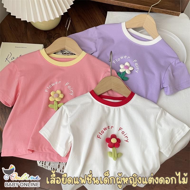 Babyonline(Y479)K3K4 (ส่งด่วน1วัน)เสื้อยืดแฟชั่นเด็กผู้หญิงคอกลมแขนสั้นแต่งดอกไม้สุดน่ารัก ผ้าฝ้าย นิ่ม