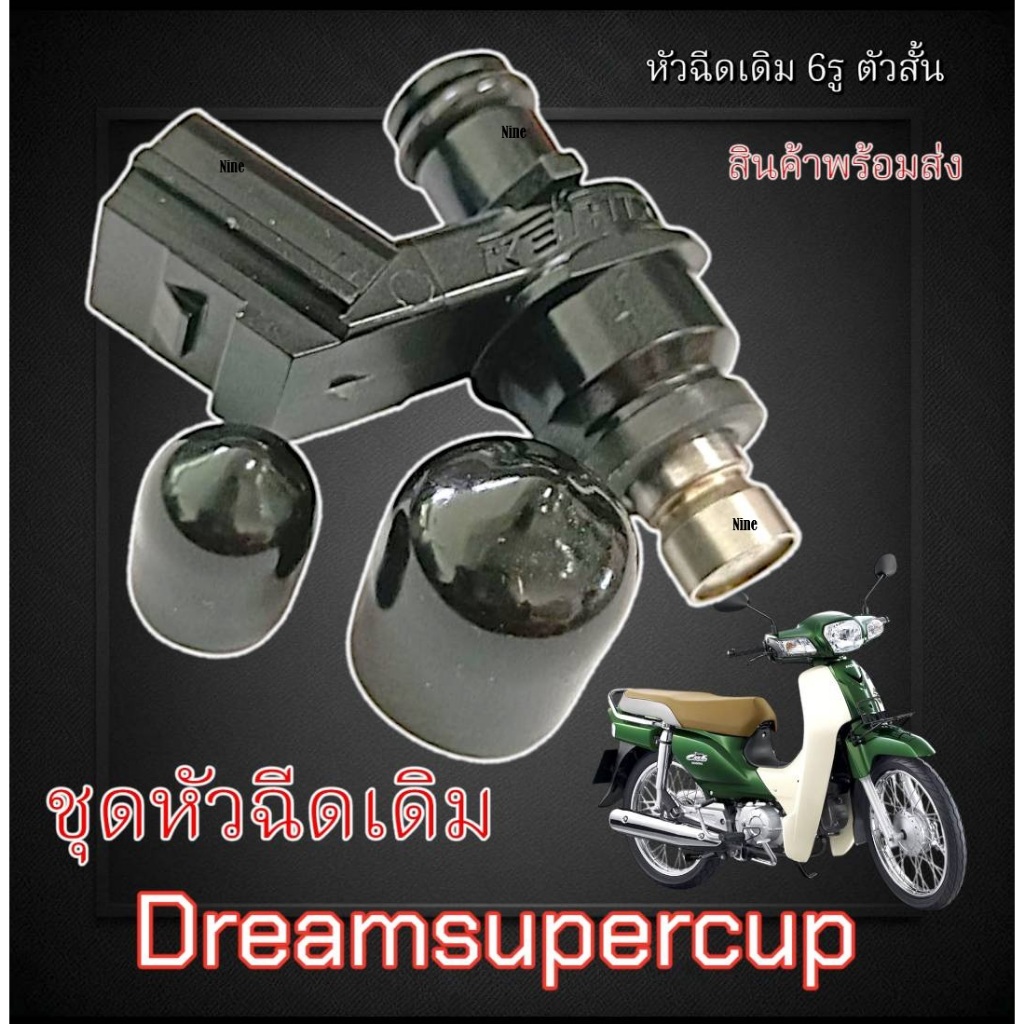 หัวฉีดเดิม (K03 - H11) 6รู dreamsupercup wave110i หัวฉีดดรีมซุปเปอร์คัพ เวฟ110ไอ( แท้ 16450-K03-H11 ) หัวฉีดแท้ศูนย์