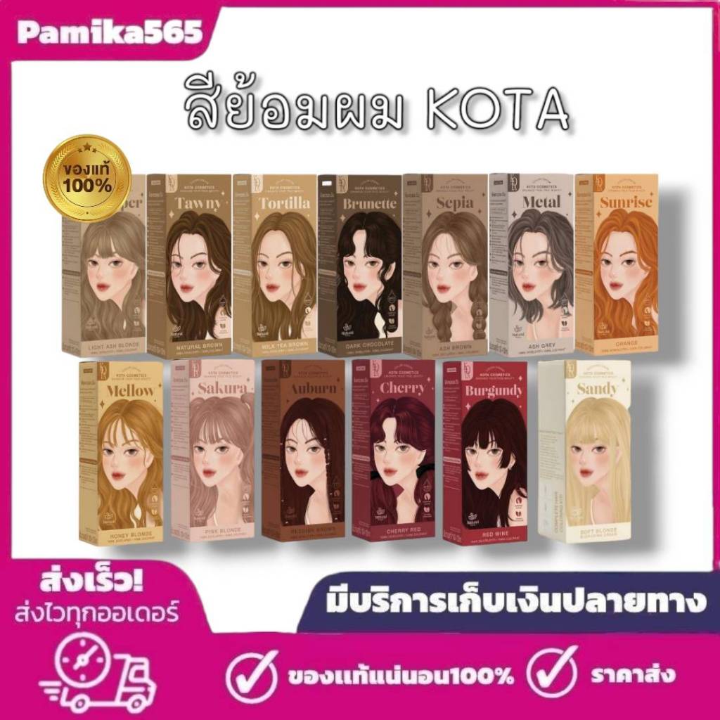 KOTA Color Cream สีย้อมผมออแกนิก: ทำเองที่บ้าน ผมสวยไม่เสียจริงหรือ?