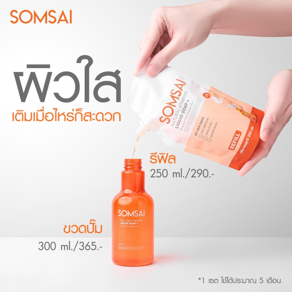 (ของแท้ 100%) SOMSAI สบู่ล้างหน้าส้มใส ถุงเติม 250ml หน้าใส ไร้สิว ผิวติดสาร อ่อนโยนแม้ผิวแพ้ง่าย - 3