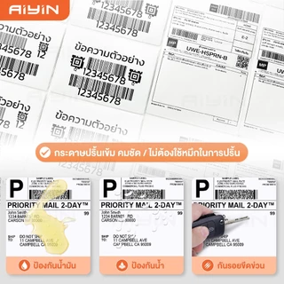 AiYin สติ๊กเกอร์ความร้อน ใบปะหน้า 100x150 mm Thermal Sticker ที่อยู่ ฉลากสินค้า 350/500แผ่น เลเบล