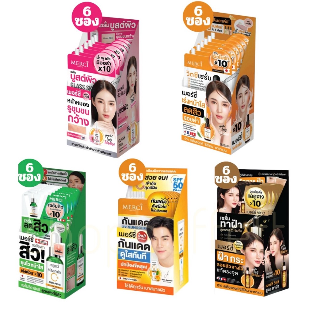 ( ยกกล่อง ) เซรั่ม merci แบบซอง (มีให้เลือก 5 สูตร)