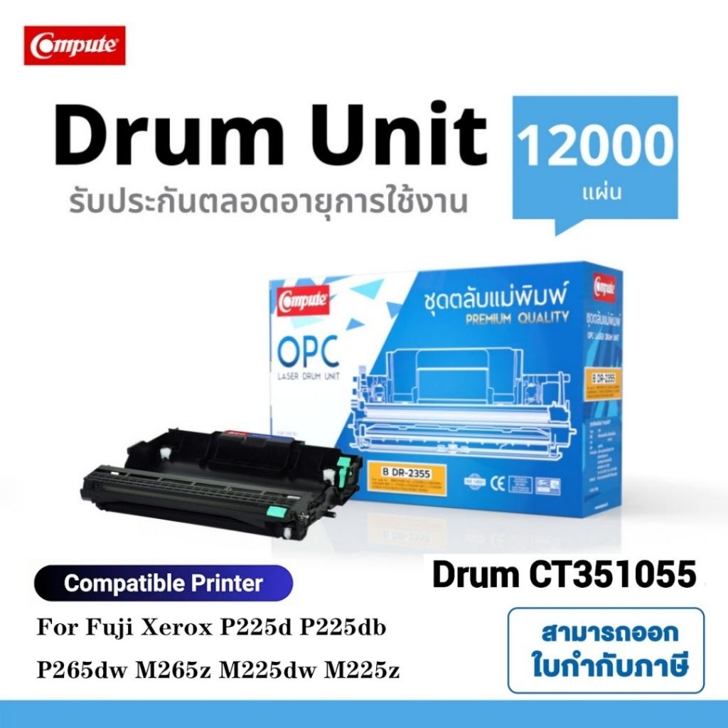 COMPUTE ชุดดรัม Fuji Xerox CT351055 Drum ดรัม เครื่อง P225 P225d P225db P265dw M225 M225dw M225z M265z CT202330 Toner