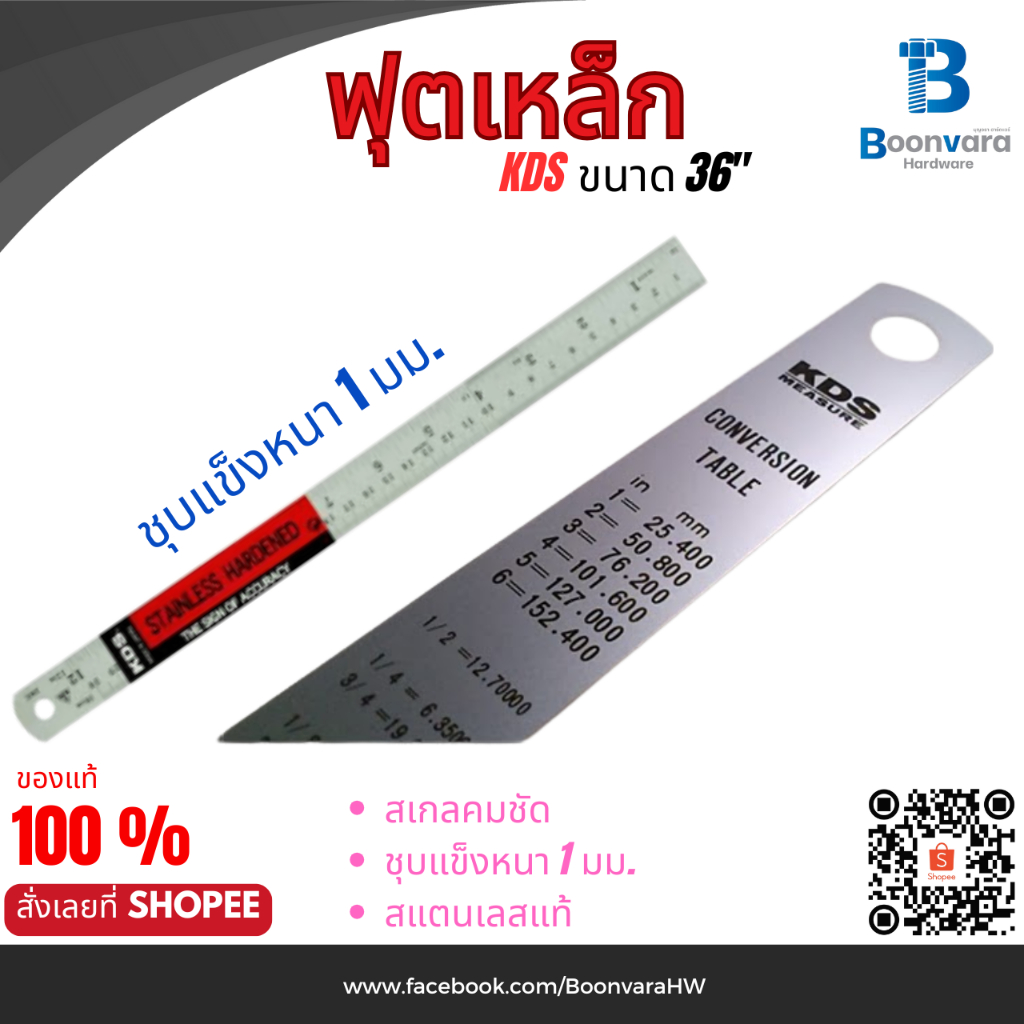 ไม้บรรทัด ฟุตเหล็ก KDS 36 นิ้ว