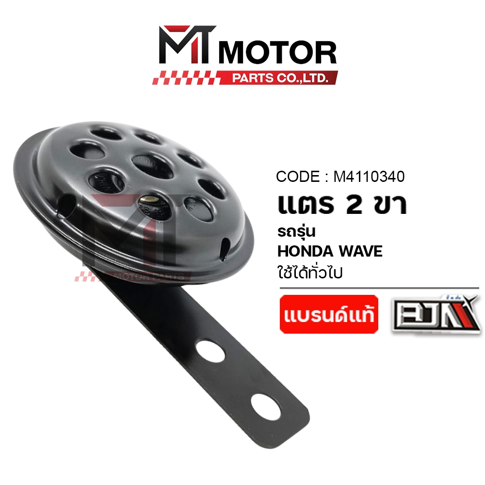 (A4110340) แตรรถมอเตอร์ไซค์ 2 ขา HONDA WAVE, SCOOPY-I, DREAM, SONIC, CLICK, PCX, DASH, LS, ICON, GIORNO, LEAD, SUPERCUB - รูปที่ 2