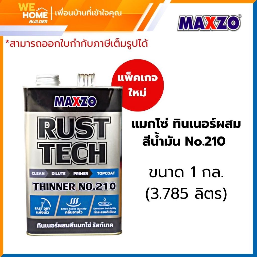 แมกโซ่  ทินเนอร์ผสม สีน้ำมัน No.210 ขนาด 1 กล. (3.785 ลิตร)