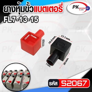 ยางหุ้มขั้วแบตเตอรี่ สีดำ+สีแดง (ราคาต่อ1คู่) #1