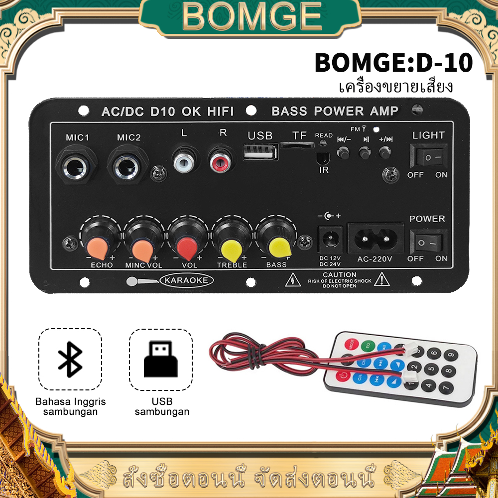 BOMGE D-10 BT แอมป์จิ๋ว2.1Ch 900w แอมป์จิ๋ว แอมป์บลูทูธ ต่อลำโพงแยก3ช่อง usb Amplifiers ฟังชั้นครบ โมแรงๆ 220V