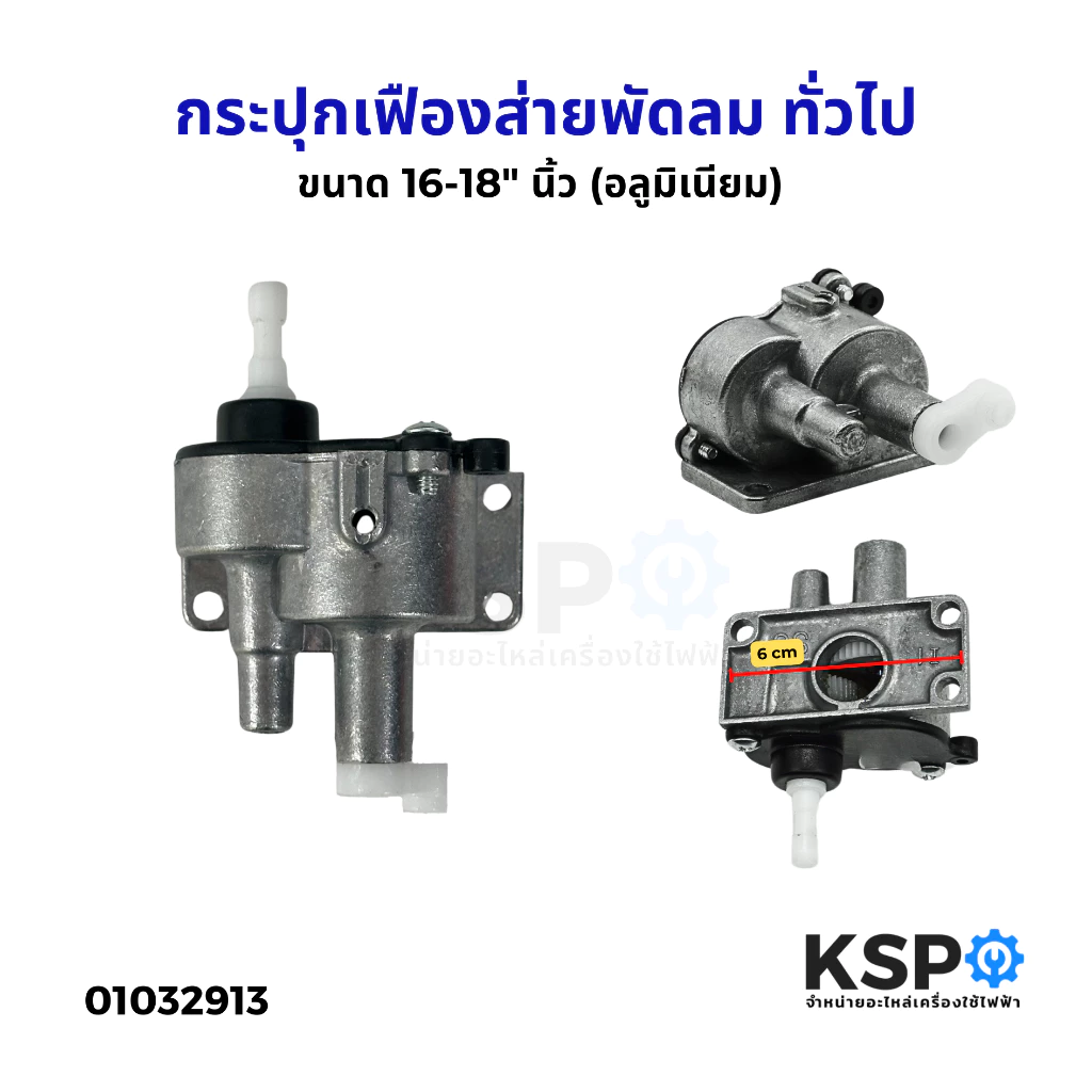 กระปุกเฟืองส่ายพัดลม ทั่วไป ขนาด 16-18" นิ้ว (อลูมิเนียม) อะไหล่พัดลม
