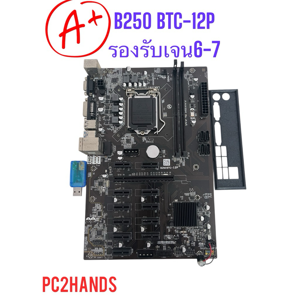 เมนบอร์ด(mainboard)OEM B250 BTC 12P (socket 1151) (รองรับการmining 12GPU) รับประกันสินค้า 1 เดือน