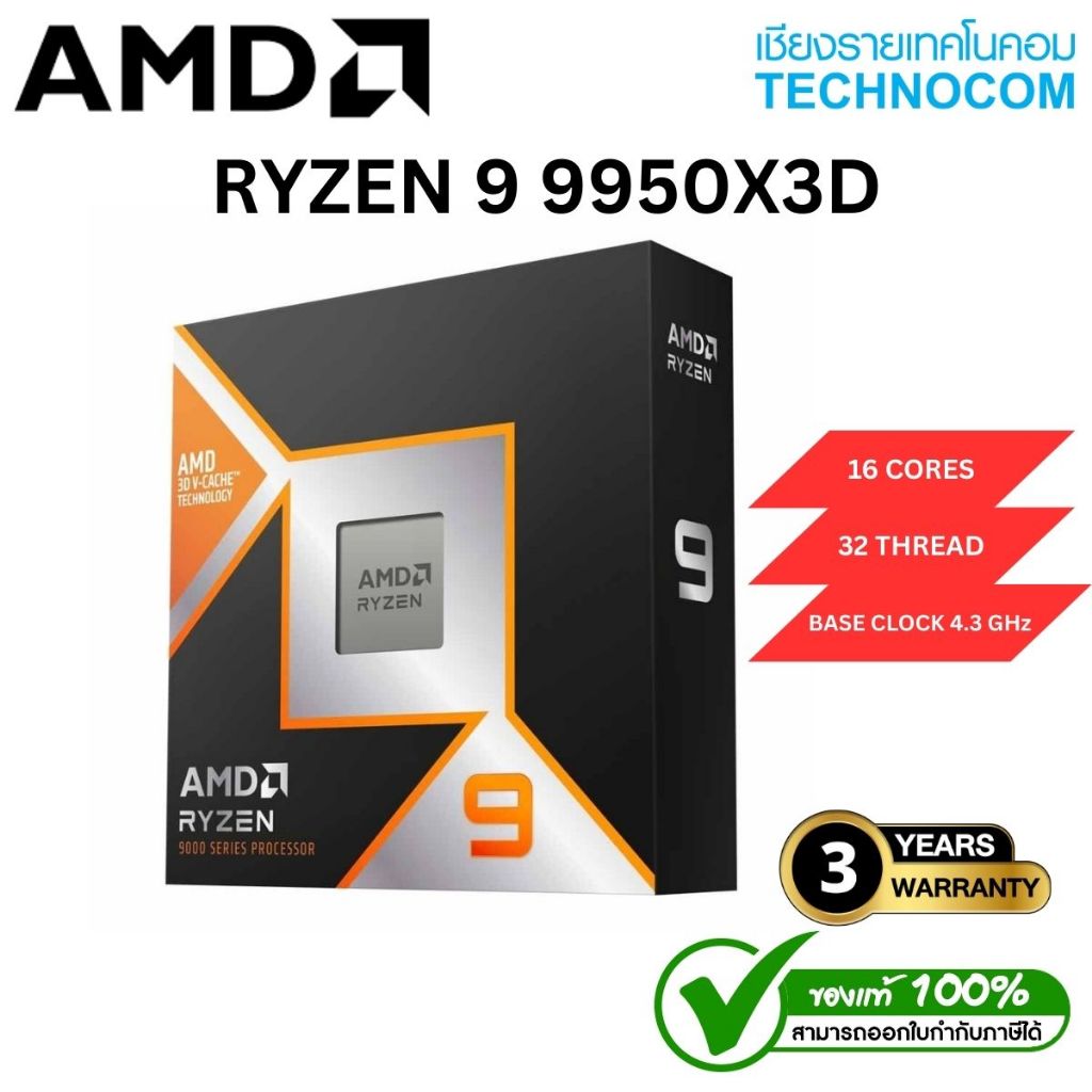 CPU AMD RYZEN 9 9950X3D /16 CORE/32 THREAD PROCESSER (100-100000719WOF)