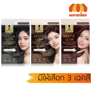 แชมพูเปลี่ยนสีผม ภูมิพฤกษา สำหรับผู้มีหนังศีรษะบอบบาง แพ้ง่าย Poompuksa Gentle & Glow 25 ml.