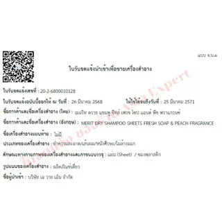 Kao merit DAY+ Dry Shampoo Spray / Sheet 3ชนิด แชมพูแห้ง แผ่นเช็ดผม